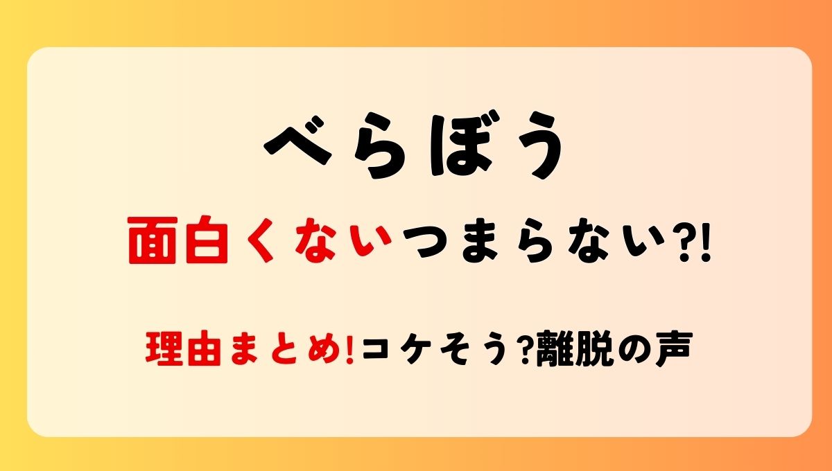 べらぼう面白くないつまらない?!理由7つ!コケそう?離脱の声なぜ？