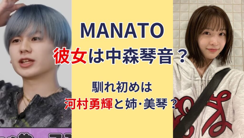 BE:FIRST廣瀨真人の彼女は中森琴音?!匂わせや流出画像?河村勇輝繋がり？