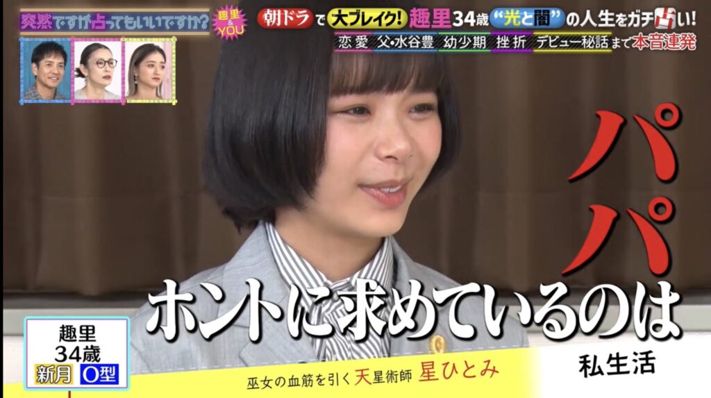 趣里　元カレ
