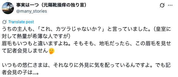 悠仁さま　カツラ