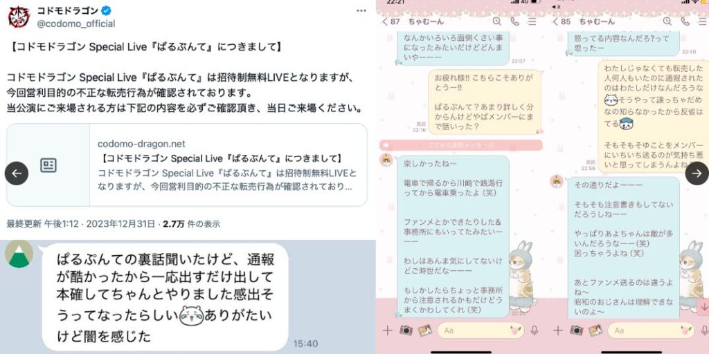 コドモドラゴン　チャム　繋がり
