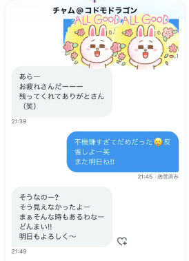 コドモドラゴン　チャム　繋がり