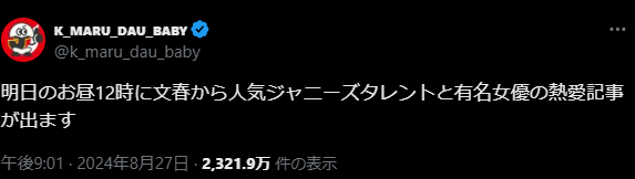 松村北斗　福本莉子　匂わせ